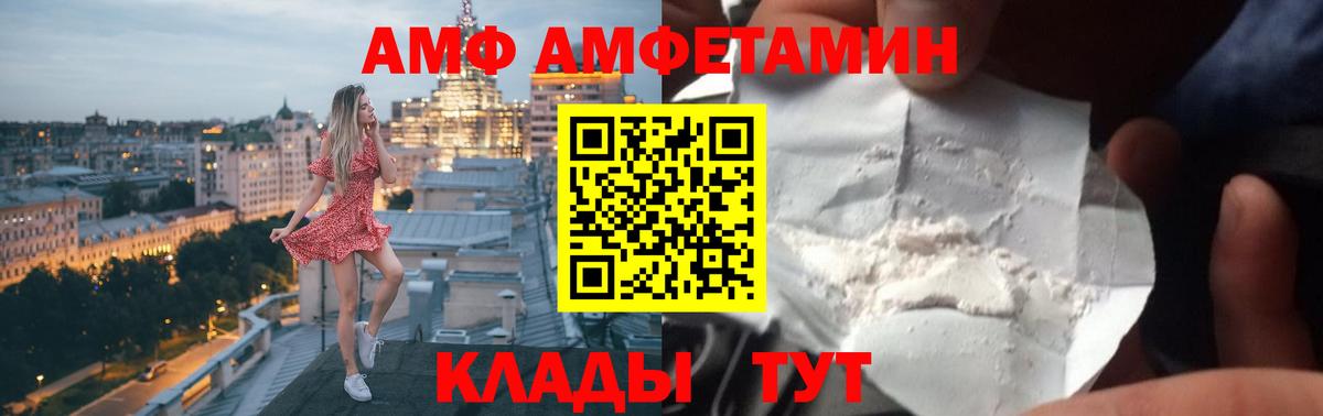 Amphetamine  АМФ VHQ  Вход с VPN  Ртищево  Amphetamine 
