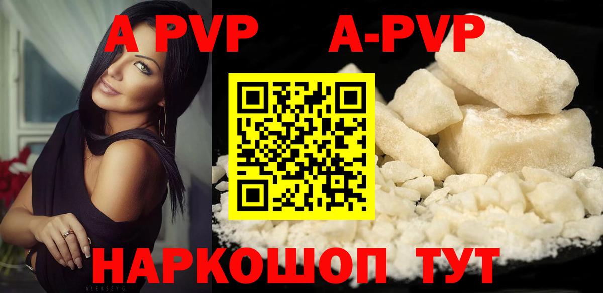 Альфа ПВП мука  A PVP Crystall  Альфа ПВП VHQ  Alpha-PVP  Вход с VPN  Ртищево 