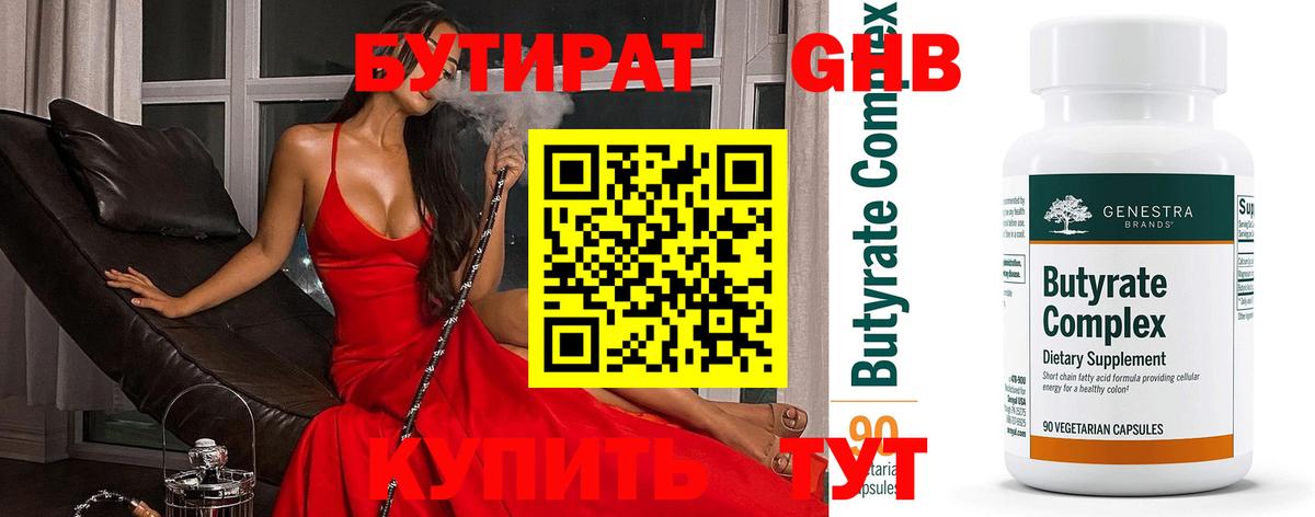 Ртищево  БУТИРАТ  Вход с VPN  Бутират 1.4BDO 