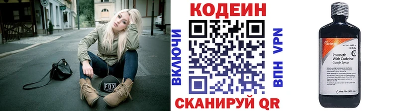Codein напиток Lean (лин)  сколько стоит  Ртищево 