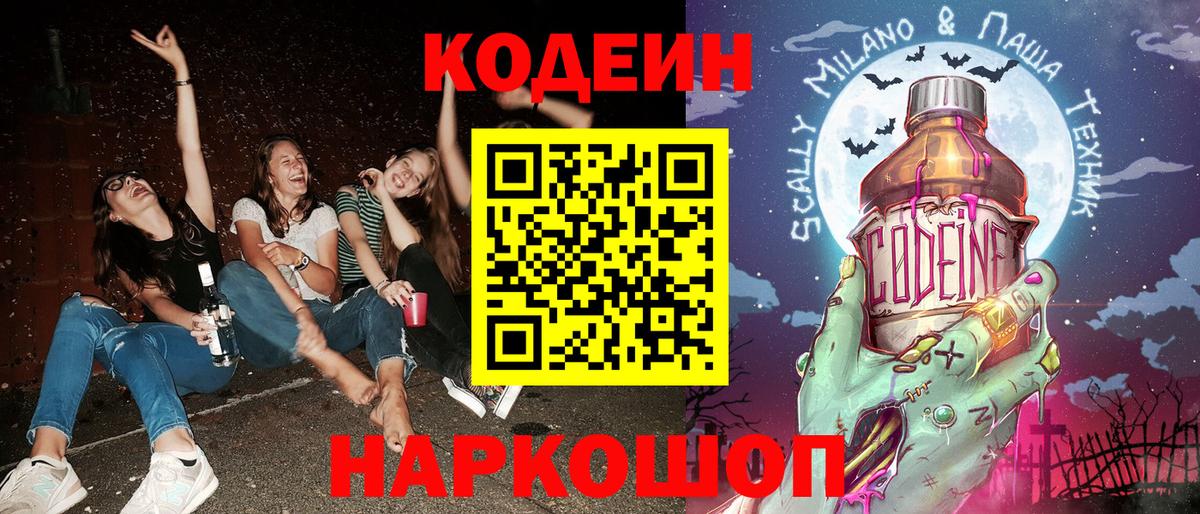 Codein Purple Drank  Вход с VPN  Ртищево  Кодеин Purple Drank 