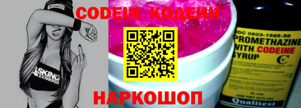 Кодеин Purple Drank Ртищево