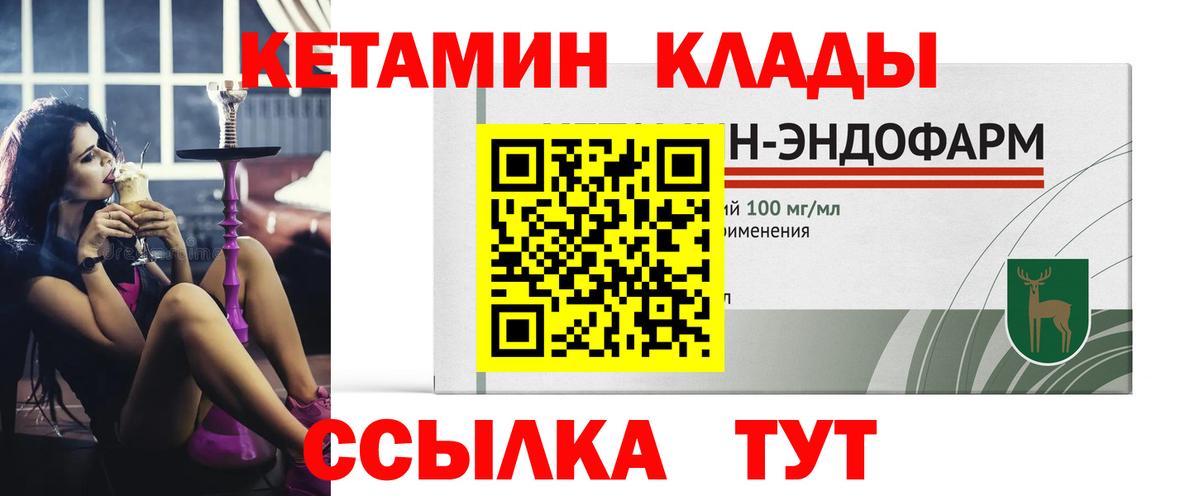 КЕТАМИН VHQ  Вход с VPN  Ртищево 