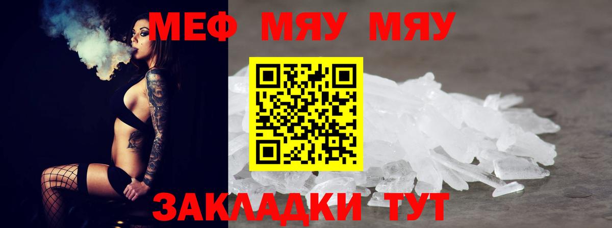 Ртищево  МЯУ-МЯУ 4 MMC  Меф 4 MMC  Меф  Вход с VPN 