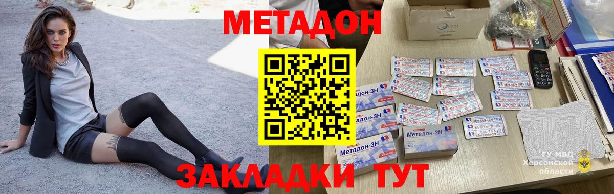 МЕТАДОН кристалл Ртищево