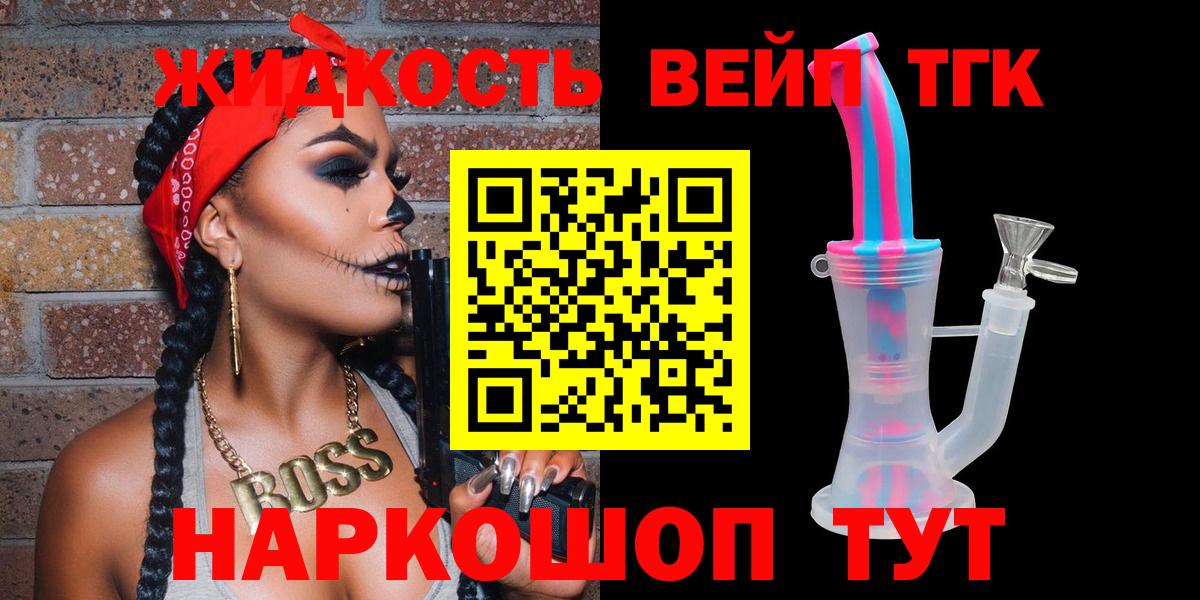 Дистиллят ТГК концентрат  Вход с VPN  Ртищево  магазин    ТГК жижа 